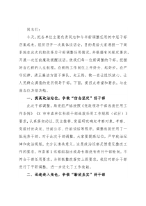 担当有为 争做新时代先锋——人社局机关廉政谈话会讲话稿