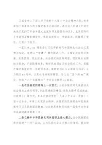 乡镇党委书记培训班发言：以全会精神为指导答好民族团结时代答卷