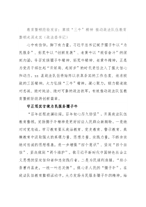教育整顿经验发言：赓续“三牛”精神 推动政法队伍教育整顿走深走实（政法委书记）