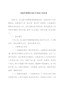 县医疗保障局20XX年信访工作总结