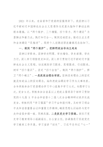 党委副书记2021年度个人述德述职述廉总结