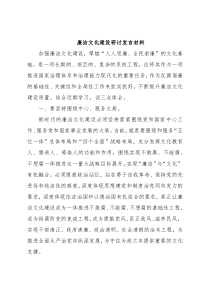 廉洁文化建设研讨发言材料