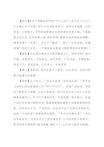 【写材料用典】日异其能，岁增其智