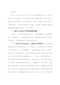 在局2022年全面从严治党工作会议上的讲话