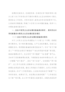 镇长2021年度党史学习教育五个带头专题民主生活会对照检查材料