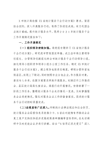 市统计局2021年计服务千企工作总结