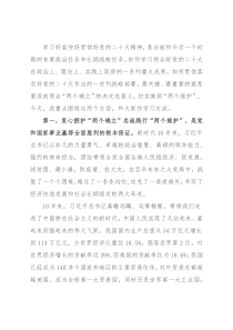 县委书记关于衷心拥护“两个确立”忠诚践行“两个维护”发言