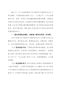 局党组2021年度全面从严治党主体责任落实情况的自查报告