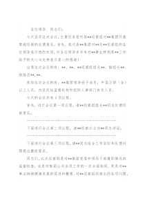 国企党委书记在巡察整改反馈会议上的表态发言