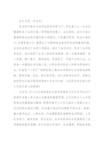 市委书记在市第五届人民代表大会第一次会议闭幕会上的讲话