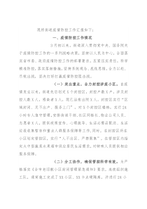 街道疫情防控工作汇报