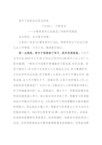 青年干部座谈会发言材料