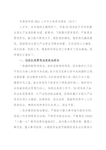 市委政研室2021上半年主体责任报告（班子）