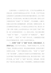 国企党员干部“第一议题”学习交流发言材料