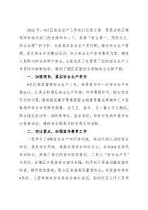 社区安全生产集中整治工作总结