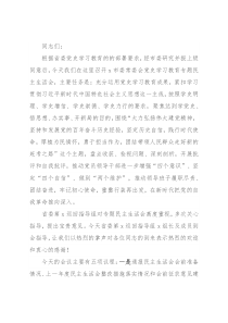 市委书记在专题民主生活会上的主持讲话