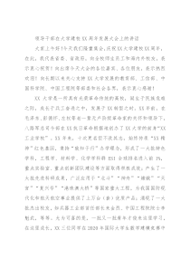 领导干部在大学建校XX周年发展大会上的讲话