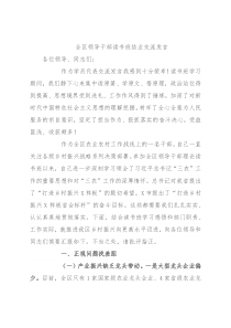 全区领导干部读书班结业交流发言
