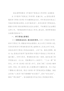 政法委贯彻落实《中国共产党政法工作条例》自查报告
