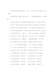 “破发展之冰”“突发展之围”：务虚讲话类过渡句50例