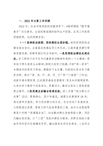 县烟草专卖局2022年工作总结及2023年工作思路