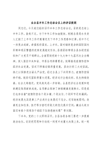 在全县半年工作总结会议上的讲话提纲