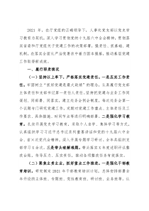 人事处党支部书记抓党建工作述职报告