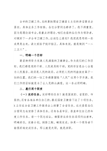 市卫健委主任在市卫健工作推进会暨理论读书会上的讲话