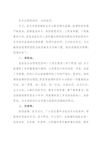 机关党组织和党员干部疫情防控倡议书