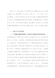 市统计局2021年工作总结和2022年工作计划