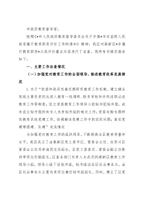 高新区管委会关于履行教育职责工作情况的报告