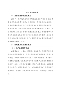 新城管理中心2021年工作总结和2022年工作计划