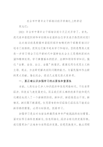 在全市中青年女干部培训班开学典礼上的讲话