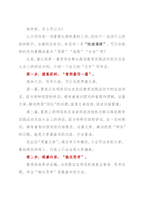 初学者，怎么写公文？