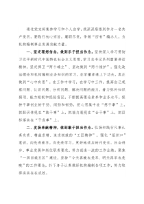 “强化党员意识 勇于担当 善于作为 争做‘四有’编办人”主题党日活动科长交流发言