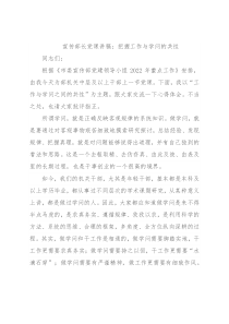 宣传部长党课讲稿：把握工作与学问的共性