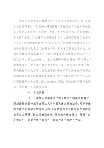 县委办公室班子2021年度党史学习教育五个带头民主生活会对照检查材料