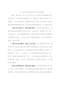 中心组学习基层治理研讨发言提纲