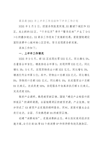 商务局2021年上半年工作总结和下半年工作计划