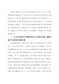 某单位2022年上半年全面从严治党工作汇报发言材料