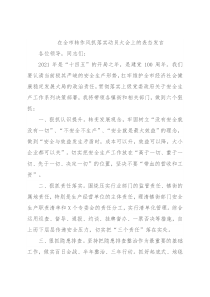 在全市转作风抓落实动员大会上的表态发言