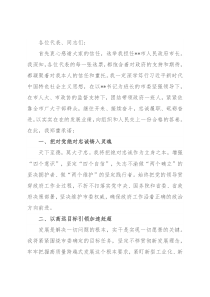 在市人大会议上当选市长后的讲话