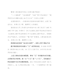 警惕！新闻报道中的这三类常见数字错误！