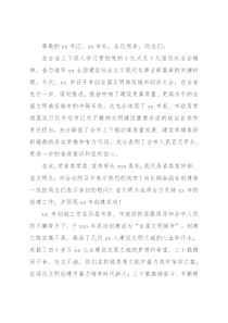 省文明办主任在X市争创全国文明典范城市动员会上的讲话