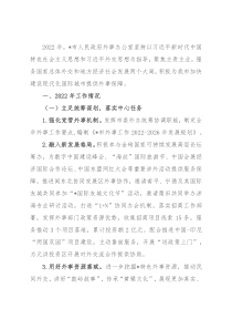 市外事办2022年工作总结和2023年工作思路