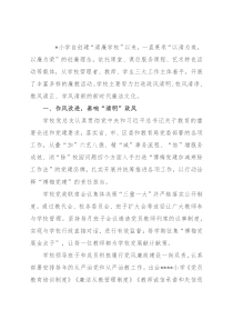 某小学清廉学校建设综述