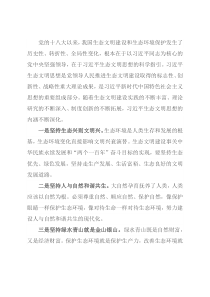 环保局长学习习近平生态文明思想研讨发言