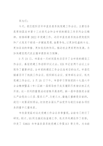 在市直农委系统党建工作会议上的讲话