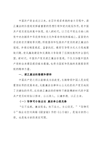 党课：净心治本，直道身谋，清正廉洁作表率