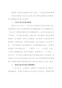 微党课：传承红色基因牢记初心使命——弘扬红西路军精神
